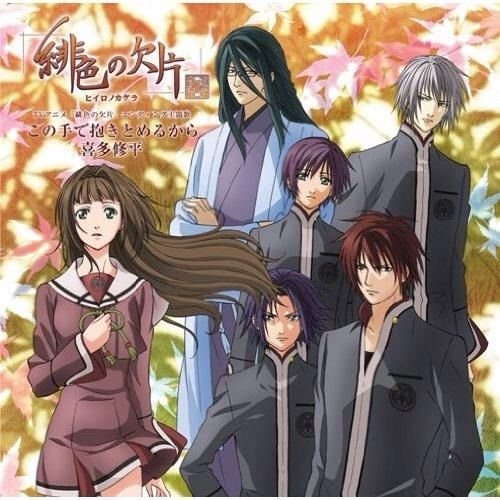 Hiiro No Kakera Wiki Anime Amino Hiiro No Kakera Wiki Anime Amino