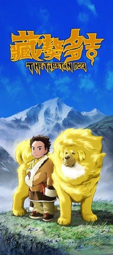 Tibet Inu Monogatari Wiki Anime Amino