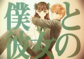 Manga: My Barbaric Girlfriend Review & Recommendation. | Anime Amino