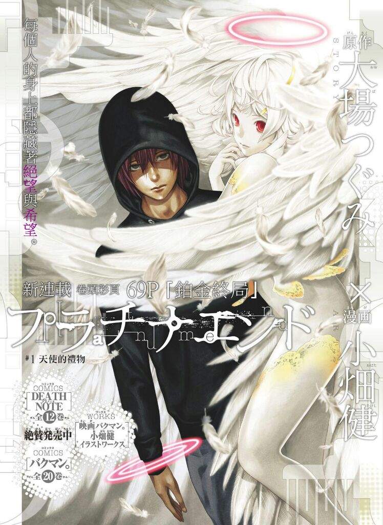 Platinum End First Impressions | Anime Amino