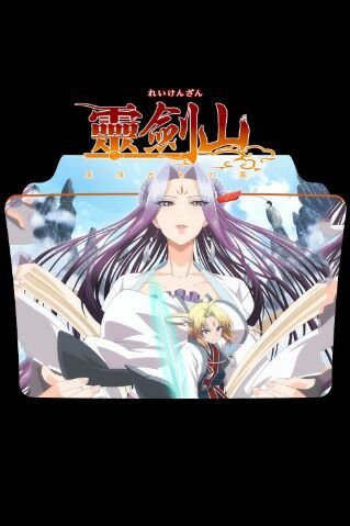Reikenzan Hoshikuzu Tachi No Utage Wiki Anime Amino Reikenzan Hoshikuzu Tachi No Utage Wiki Anime Amino