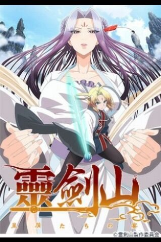 Reikenzan Hoshikuzu Tachi No Utage Wiki Anime Amino Reikenzan Hoshikuzu Tachi No Utage Wiki Anime Amino