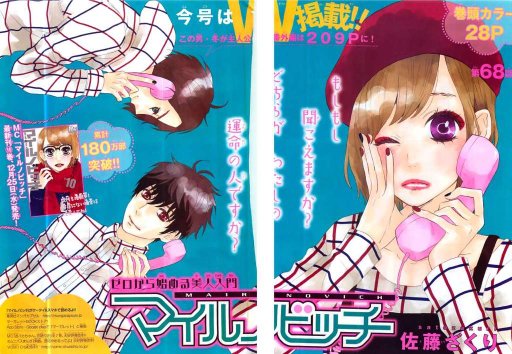 Mairunovich | Wiki | Anime Amino