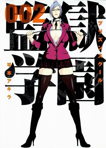 Meiko Prison School Wiki •anime• Amino