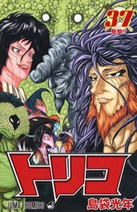 Toriko Wiki Anime Amino