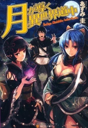 Abelia Hopleys Tsuki Ga Michibiku Isekai Douchuu Wiki Fandom