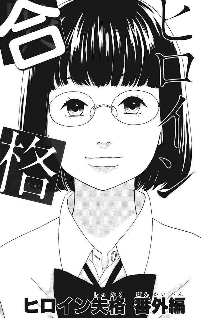 Japanese Manga Heroine With Feline Sidekick 📖Manga Review: 'Heroine Shikkaku', June 24th, 2016 | Anime Amino