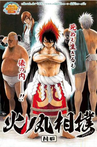 Hinomaru Zumou Wiki Anime Amino