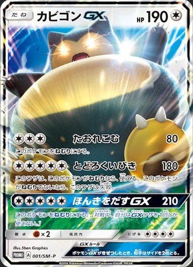 snorlax gx jumbo card