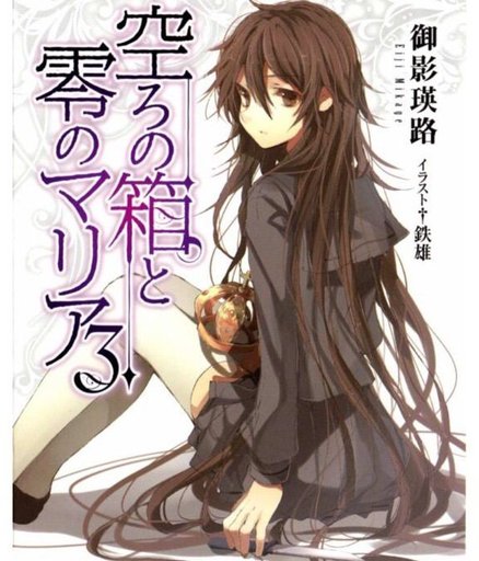 Utsuro No Hako To Zero No Maria Light Novel Recommendation - Utsuro no Hako to Zero no Maria | Anime Amino