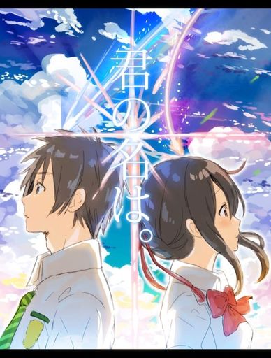 Kimi No Na Wa. | Wiki | Anime Amino