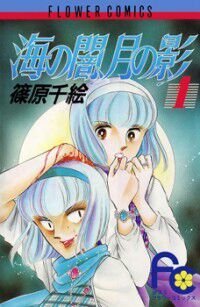 Halloween Recommendation Umi No Yami Tsuki No Kage Shoujo Halloween Recommendation Umi No Yami Tsuki No Kage Shoujo