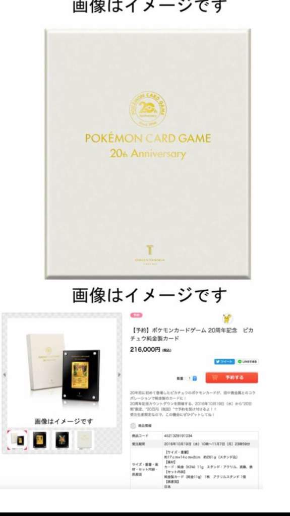 solid gold pikachu card 20th anniversary