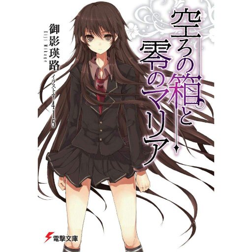 Utsuro No Hako To Zero No Maria Utsuro no Hako to Zero no María | •Anime• Amino