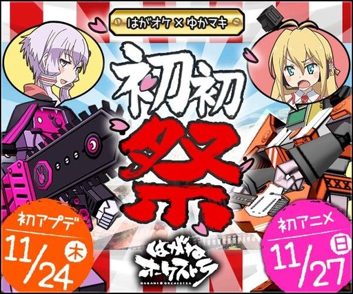 Yukari And Maki Hagane Orchestra Anime Appearance Vocaloid Yukari And Maki Hagane Orchestra Anime Appearance Vocaloid