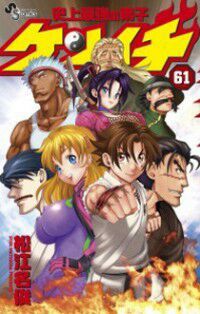 History's Strongest Disciple Kenichi Manga Review | Anime Amino