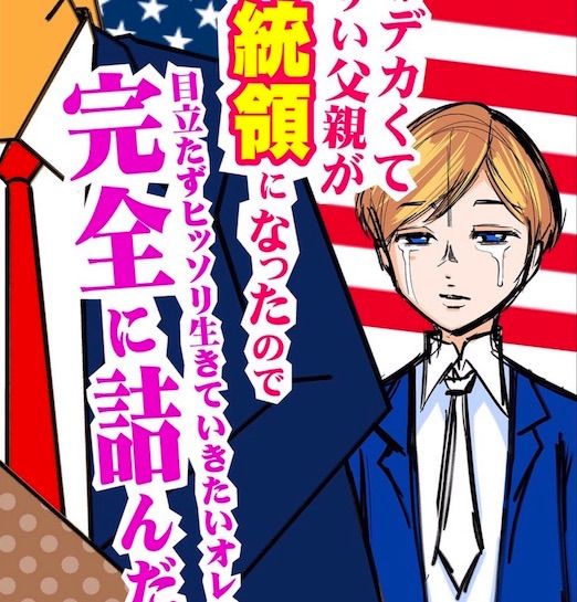 Donald Trump's Son Becomes Fictional Manga Idol in Japan ...