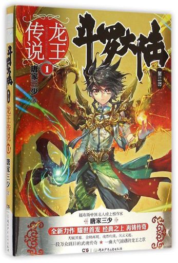 The Legend of the Dragon King | Wiki | Light Novel Nation Amino