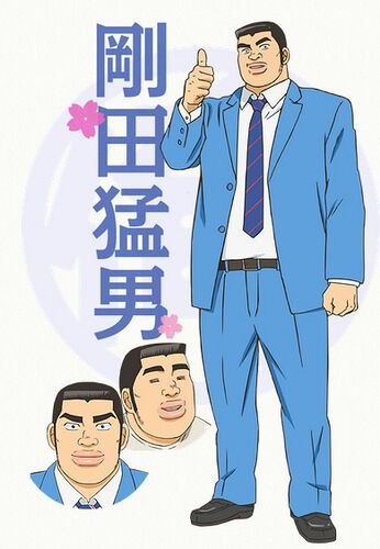 Gouda Takeo | Wiki | •Anime• Amino