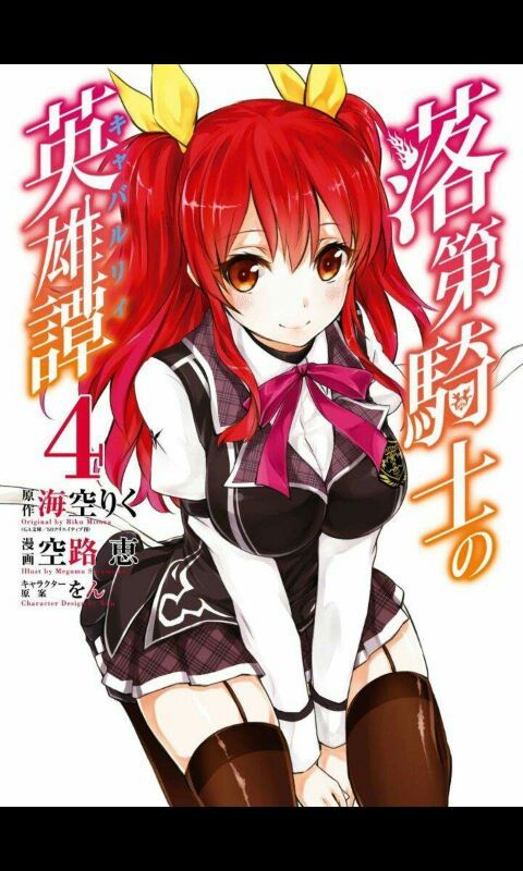 Rakudai Kishi No Cavalry Wiki Anime Amino