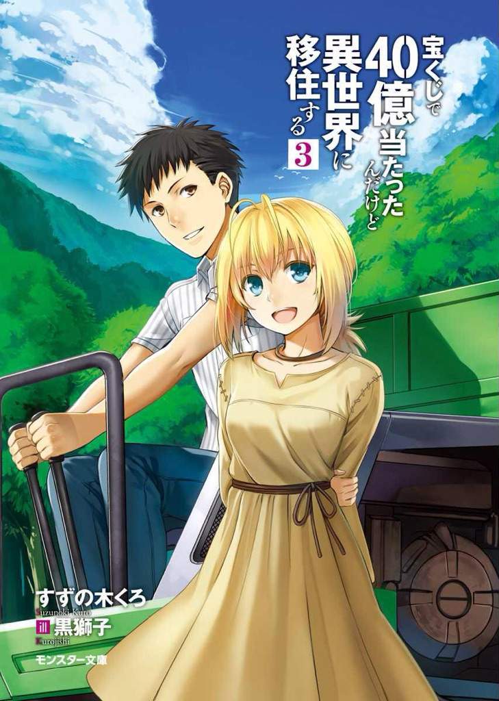 Takarakuji De 40 Oku Atatta Ndakedo Isekai Ni Ijuu Suru Takarakuji de 40 oku atattanda kedo Isekai ni Ijuu | Anime Amino