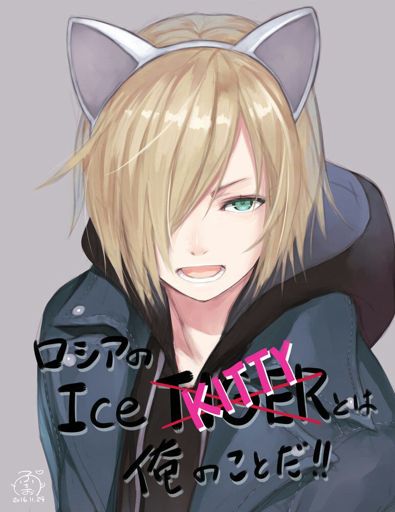 YURI PLISETSKY (≧∇≦) | Wiki | •Anime• Amino