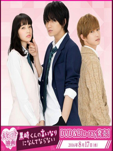 Kurosaki Kun No Iinari Ni Nante Naranai Drama