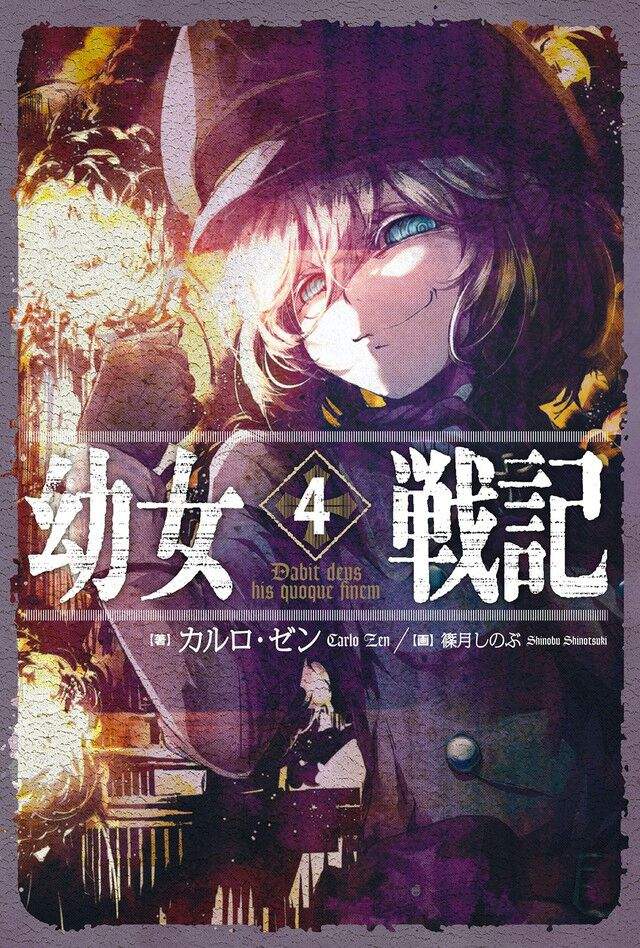 Youjo Senki | Anime Amino