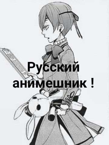 Русский анимешник !!👌 | Wiki | Anime Amino