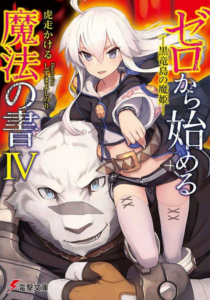 Ero Kara Hajimeru Mahou No Sho Zero kara Hajimeru Mahou no Sho | •Anime• Amino