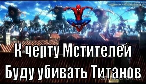 атака титанов приколы картинки онлайн