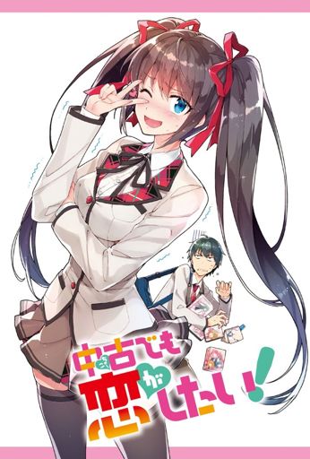 Chuuko Demo Koi Ga Shitai Manga Wiki Anime Amino