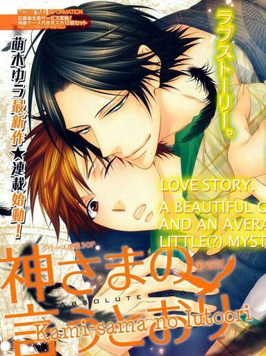 Kamisama no Iutoori | Wiki | Otanix Amino