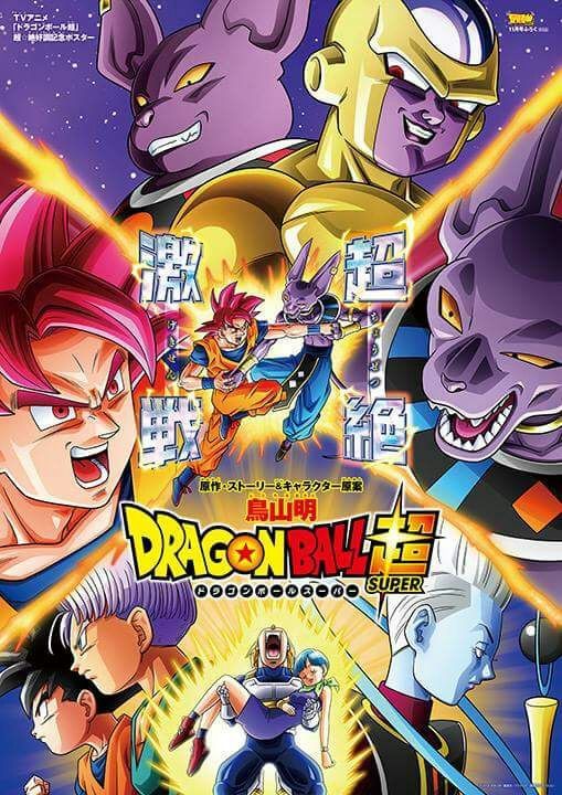 Dragon Ball Super Saga Batalla De Los Dioses Opinion •anime• Amino