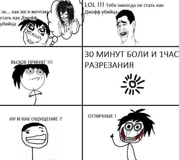 Стих джеффа убийцы Стих джеффа убийцы