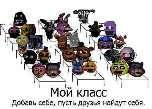 Мемы про фнаф FNAF RUS Amino Amino