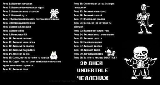 30 Dnej Chellendzh Undertale Rus Amino