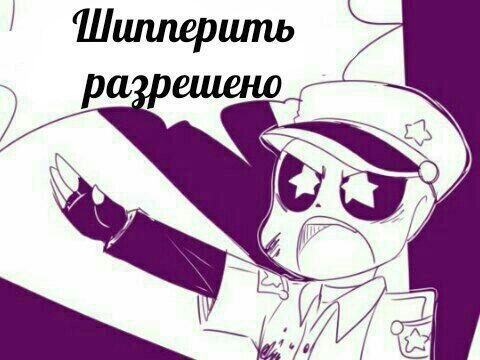 #Шипер | Wiki | УБЕЖИЩЕ ШИПЕРА Amino