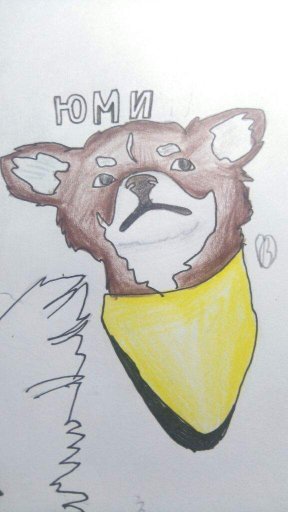 Юми чу! | Magic Family Amino Amino