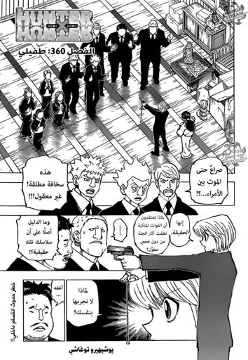 الفصل 360 Wiki Kings Of Manga Amino