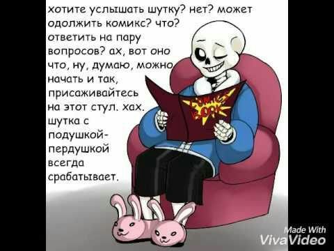 Шутки санса про кости на русском список