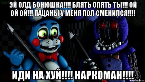 Мемы ФНАФ | FNaF Amino [RUS] Amino