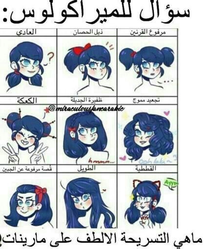 ما اجمل تسريحة على مارينيت انا اقول ظفيرة الجديلة وانتوا Kings Of Manga Amino
