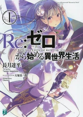 Обзор на ранобэ "Re:Zero" | Аниме Amino Amino