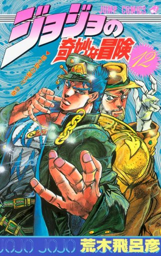 Stardust Crusaders | Wiki | 『JOJO'S 』AMINO Amino