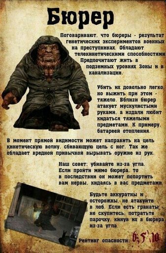 БЮРЕР | S.T.A.L.K.E.R. RP [RuS] Amino