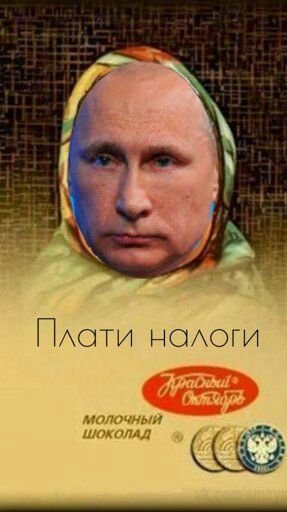 Фото Путина Плати Налоги