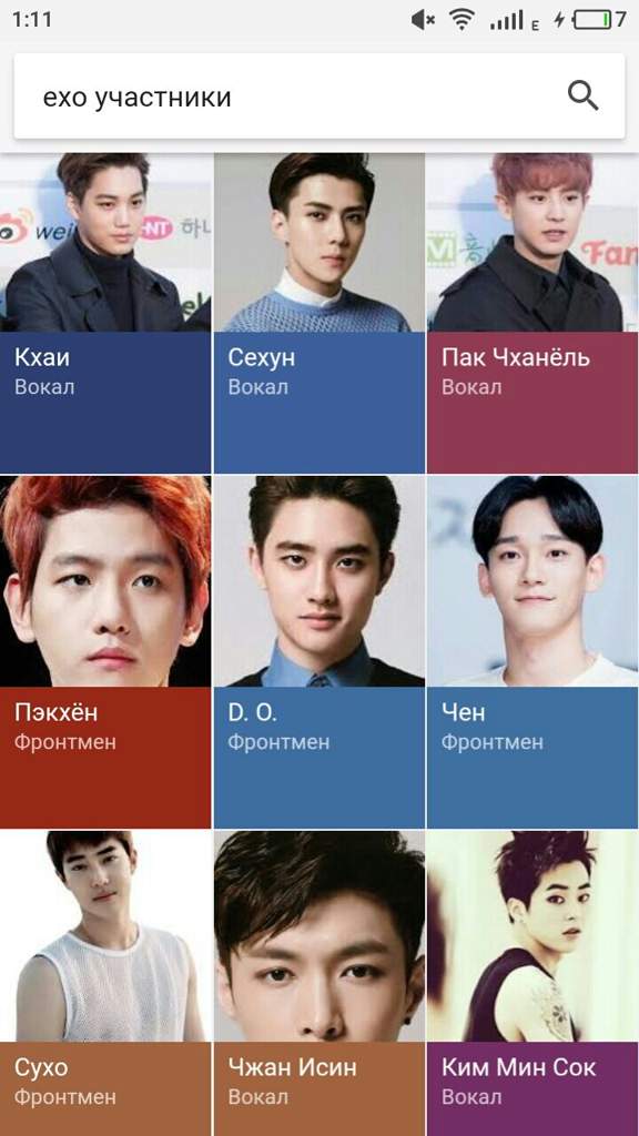 Exo участники с именами и фото на русском языке