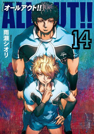 ALL OUT!! Vol.14 Regular and Limited Edition with illustrations