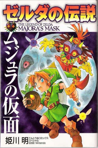 Majora S Mask Capitulo 7 Wiki Zelda Amino En Espanol Amino